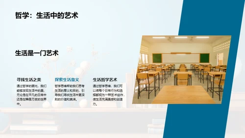 生活中的哲学思维