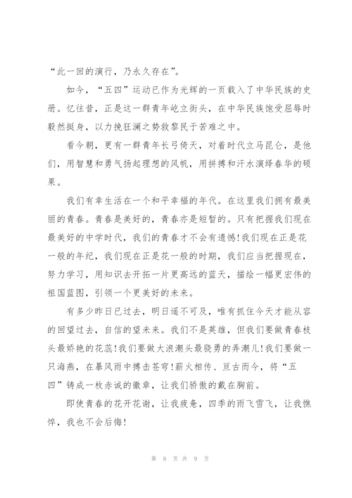 继承五四精神演讲稿3分钟大全.docx