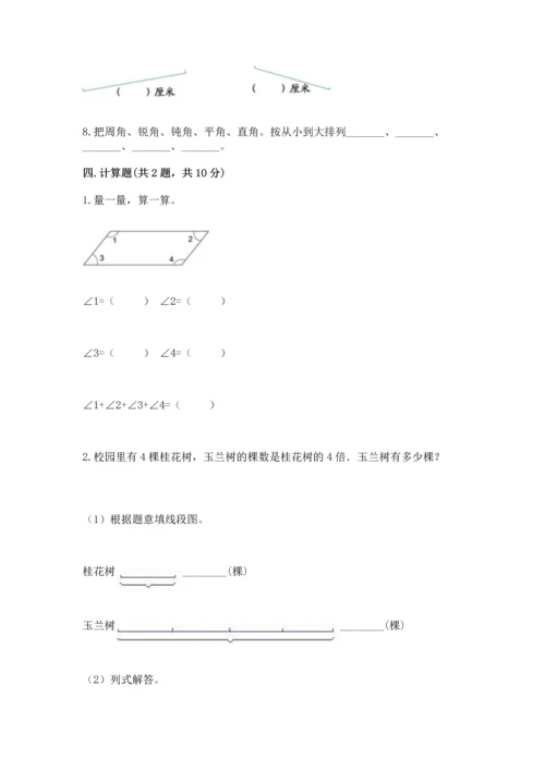 北京版四年级上册数学第四单元 线与角 测试卷精品（考点梳理）.docx