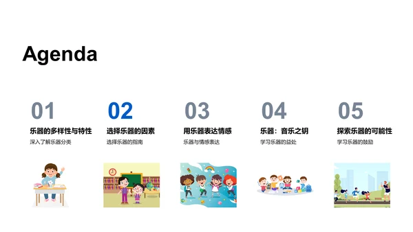 探秘乐器世界PPT模板