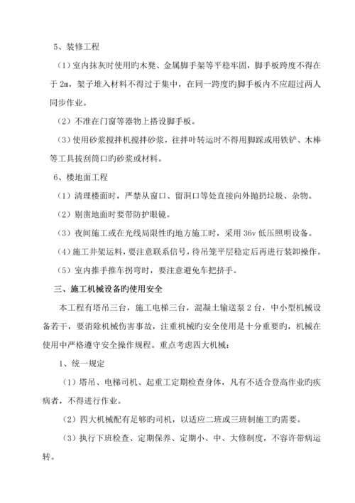安全重点技术综合措施样本.docx