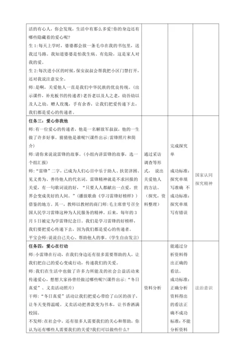 【大单元教学设计】统编版三年级下册道德与法治 第三单元备课教案
