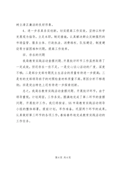 党的群众路线教育实践活动第二环节总结.docx