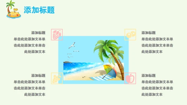 夏天你好果汁冷饮水吧通用PPT模板