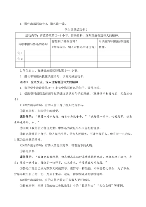 28《有的人——纪念鲁迅有感》（教案设计）