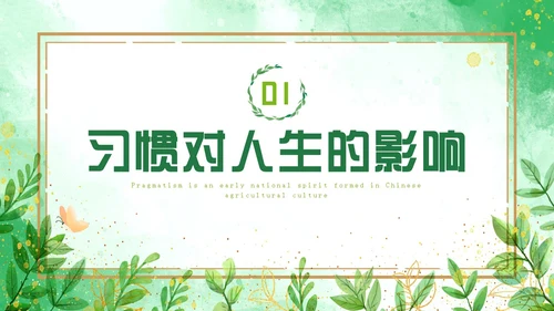 绿色水彩边框务实主题班会学生课件PPT