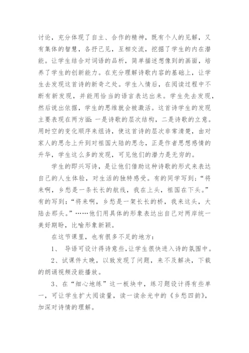 《乡愁》教学反思.docx