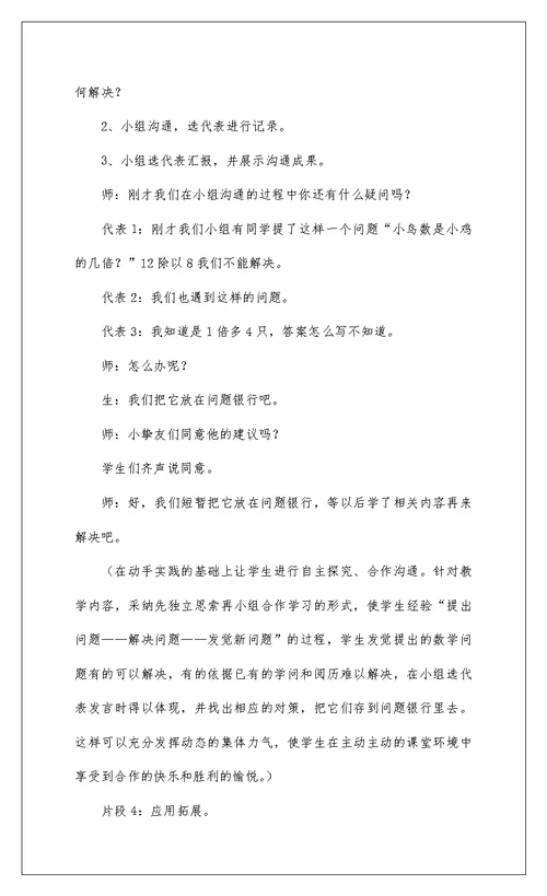 2022快乐的动物教案案例