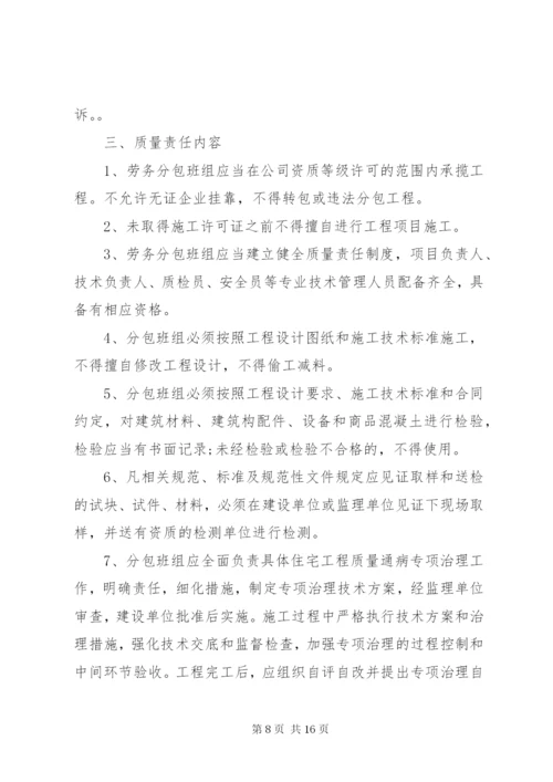 工程质量责任书 (3).docx