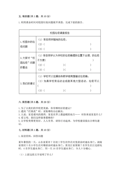 部编版三年级上册道德与法治期末测试卷及参考答案（综合题）.docx
