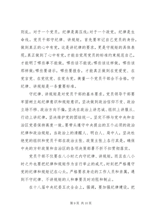党员干部严明政治纪律严守政治规矩学习体会6篇.docx