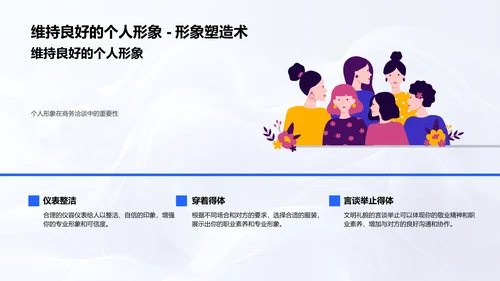 商务礼仪在化学企业中的应用