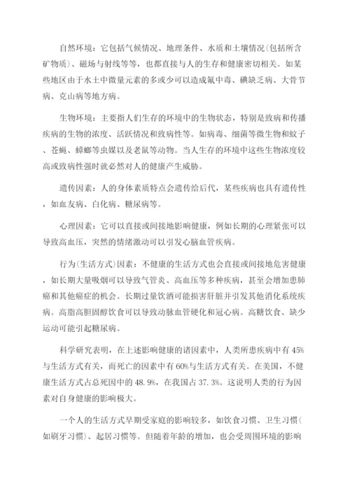 关于健康教育知识讲座内容有哪些.docx