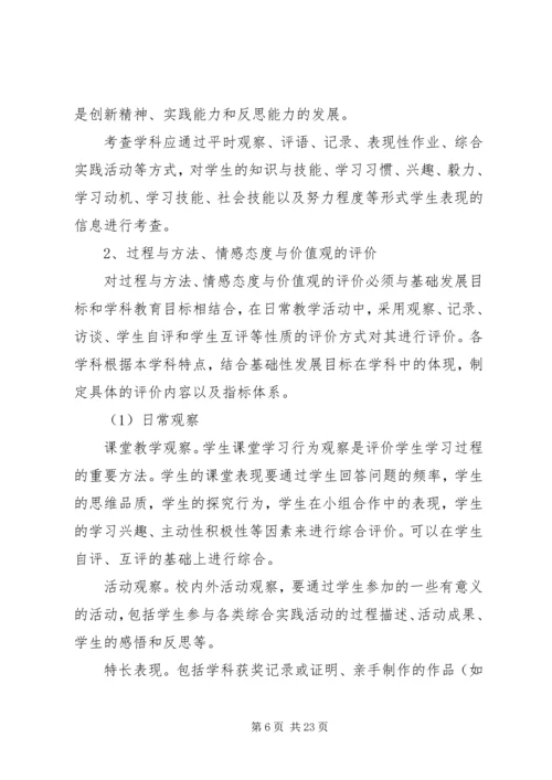 综合素质评定方案 (2).docx