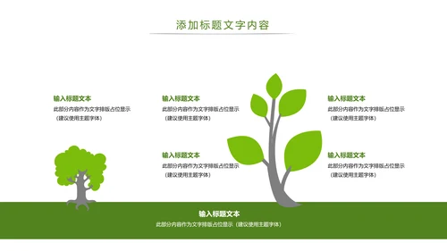 绿色环境保护垃圾分类公益宣传主题班会动态PPT模板