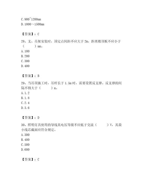 2023年施工员（装饰施工专业管理实务）题库1套