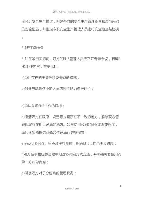 工程项目承包商EHS管理制度.docx