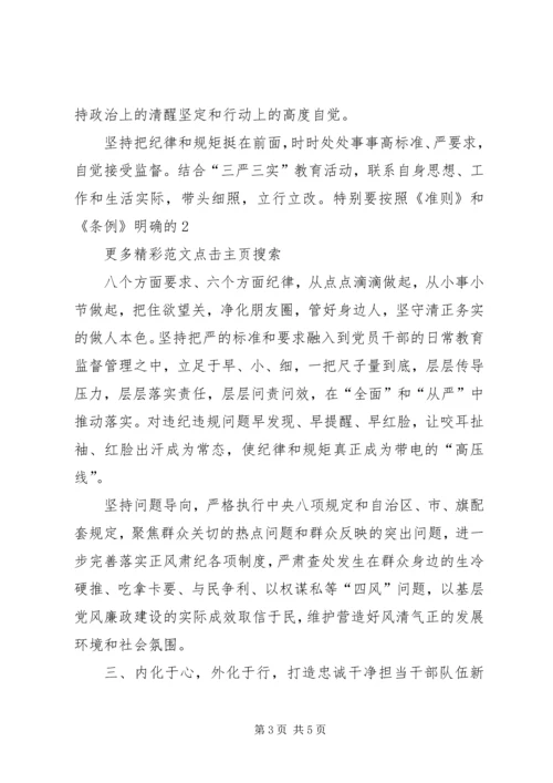 学习《廉洁自律准则》和《纪律处分条例》心得体会 (4).docx