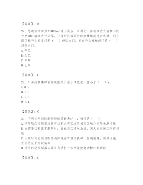 注册消防工程师之消防安全技术实务题库附参考答案【巩固】.docx