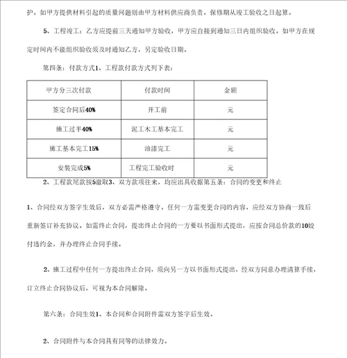 标准工装装修施工合同