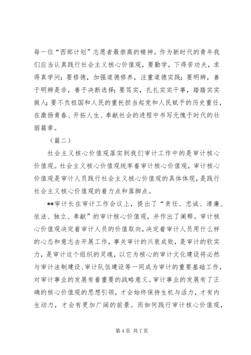 社会主义核心价值观心得体会两篇.docx