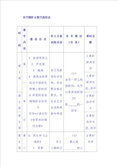 本学期作文教学进度表