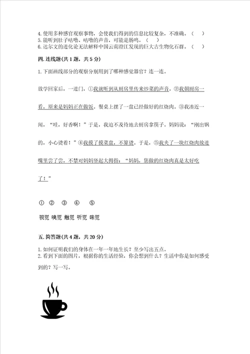 教科版科学二年级下册第2单元我们自己测试卷实验班