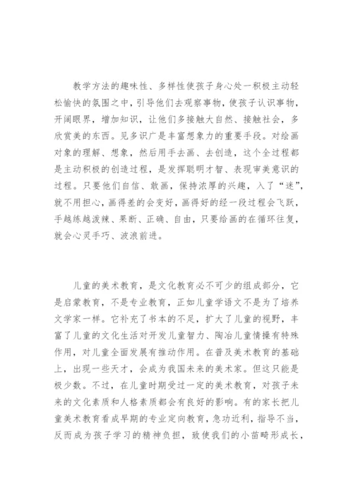 [美术论文]如何培养儿童绘画能力.docx