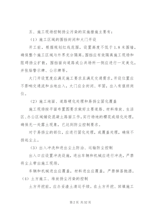 建设项目大气污染防治实施方案.docx