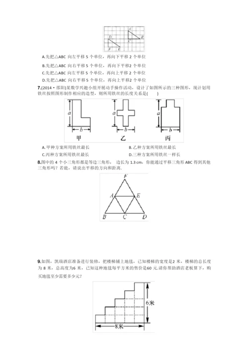 《平移》练习题(含答案).docx