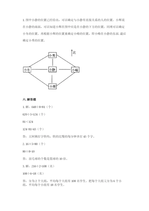 小学数学三年级下册期中测试卷附答案【基础题】.docx