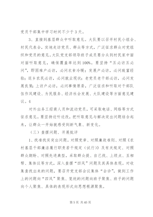 开展教育实践活动的实施方案.docx