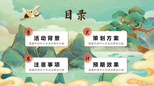 虎年猛虎下山虎虎生威通用PPT模板
