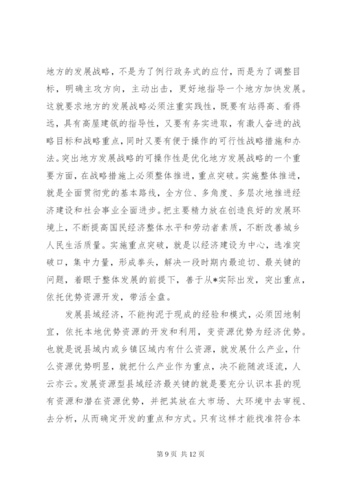 关于县域经济发展的思考.docx