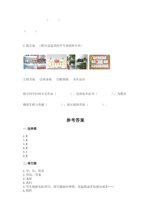 部编版二年级上册道德与法治期中测试卷附解析答案.docx