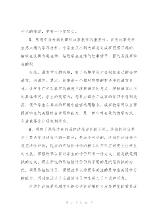 小学英语远程研修个人总结.docx