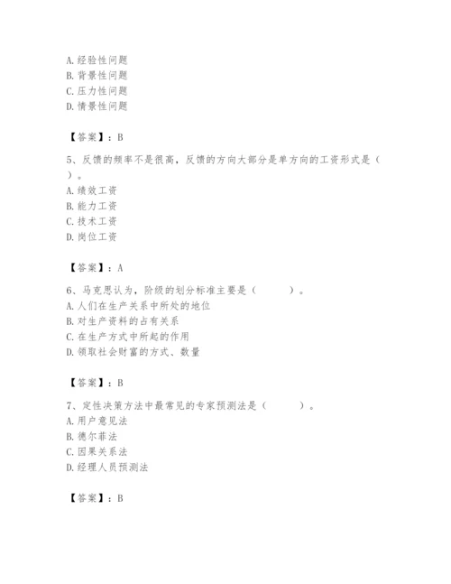 国家电网招聘之人力资源类题库附参考答案（典型题）.docx