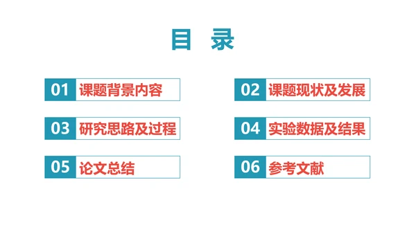 北京大学高校通用论文答辩开题报告PPT模板