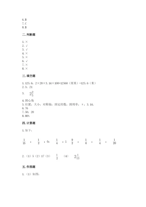 小学数学六年级上册期末卷附参考答案（精练）.docx