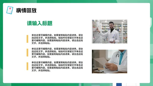 绿色渐变插画风医疗行业病例分析汇报PPT模板