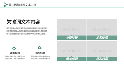 简约清新低碳公益环保生态文明保护地球PPT