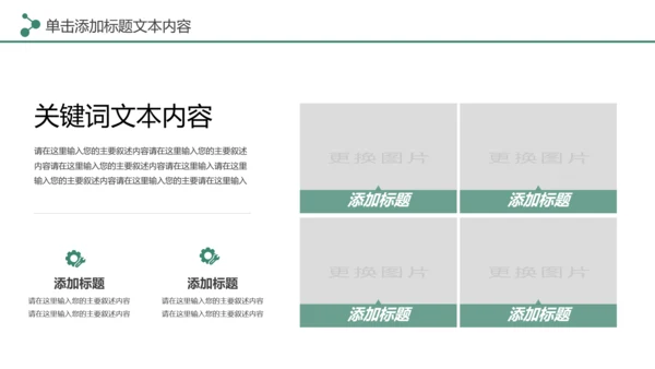 简约清新低碳公益环保生态文明保护地球PPT