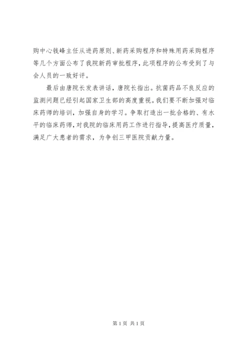 药事管理会议记录_1.docx