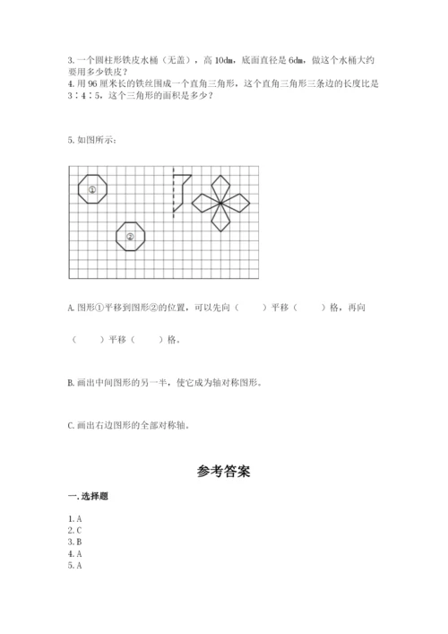 北师大版六年级下册数学期末测试卷精品含答案.docx