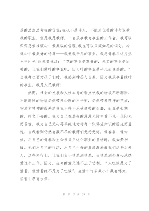 小学教师师德师风演讲稿10篇.docx