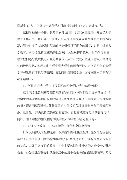 春季班会开学第一课总结5篇
