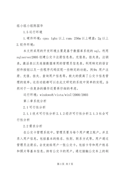 公交卡管理信息系统.docx