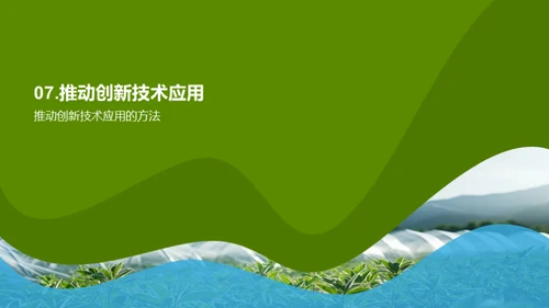 农药研发的绿色革命