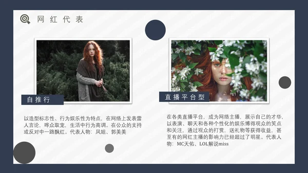互联网时代网红经济通用PPT模板
