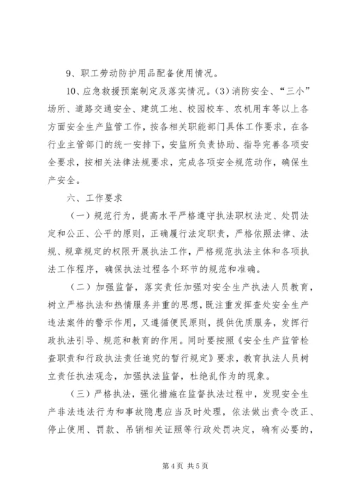 乡镇年度安全生产监管执法工作计划.docx